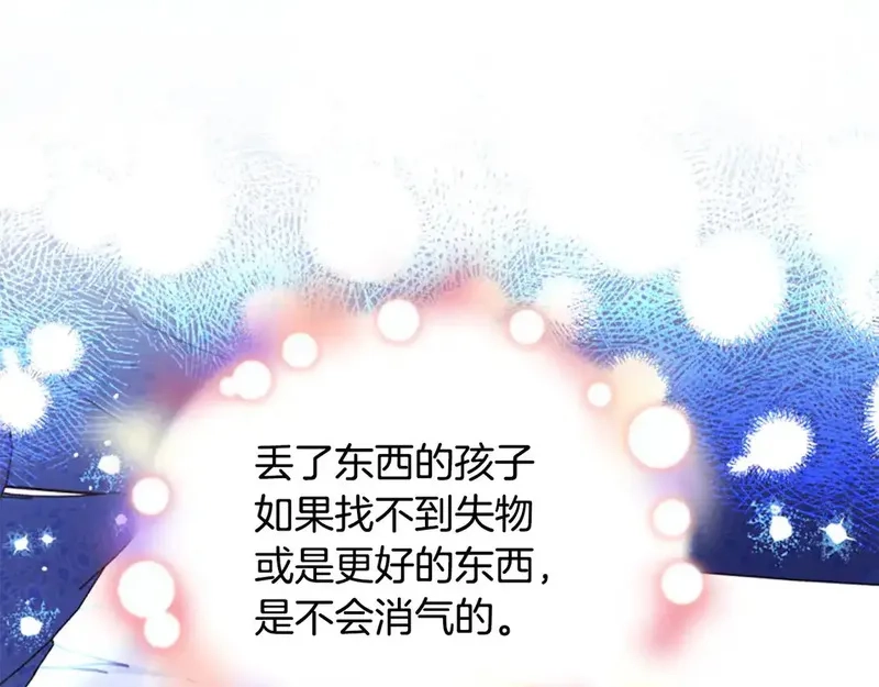 公主病也能做勇者,第85话 解除诅咒的方法,第12张