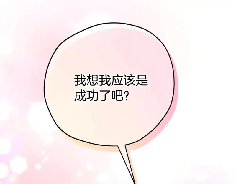 公主病也能做勇者,第85话 解除诅咒的方法,第139张