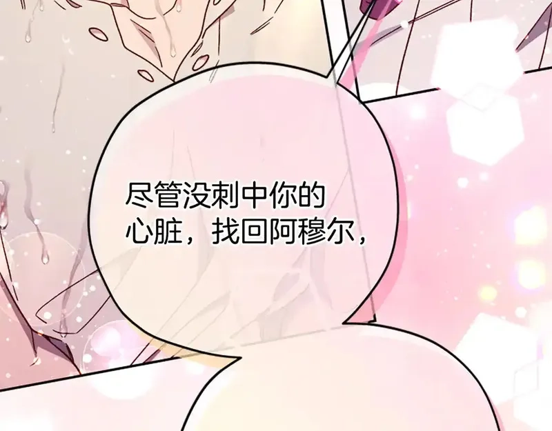 公主病也能做勇者,第85话 解除诅咒的方法,第142张