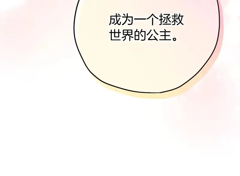公主病也能做勇者,第85话 解除诅咒的方法,第143张