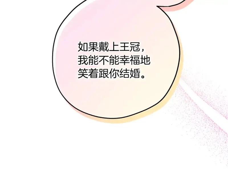 公主病也能做勇者,第85话 解除诅咒的方法,第149张