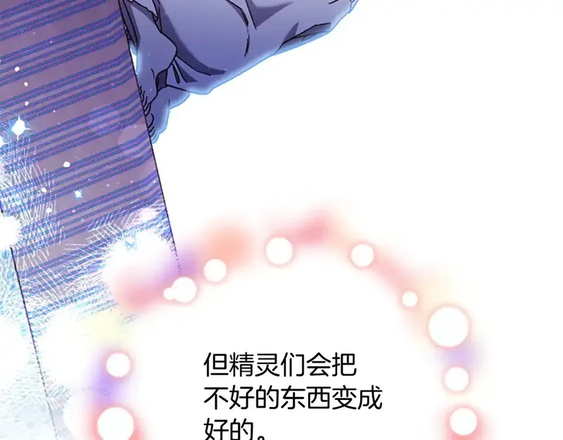 公主病也能做勇者,第85话 解除诅咒的方法,第15张