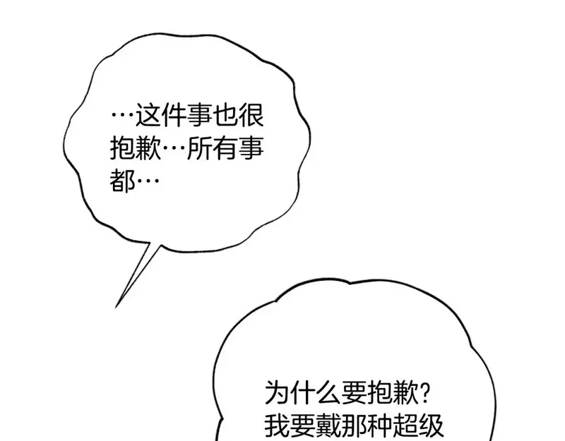公主病也能做勇者,第85话 解除诅咒的方法,第150张