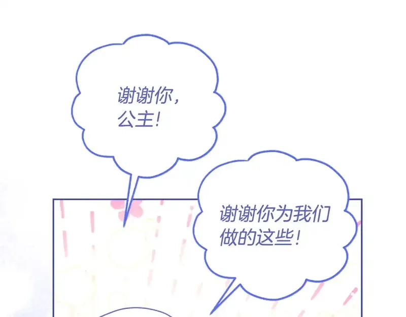 公主病也能做勇者,第85话 解除诅咒的方法,第17张