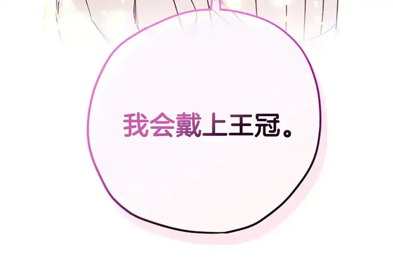 公主病也能做勇者,第85话 解除诅咒的方法,第174张