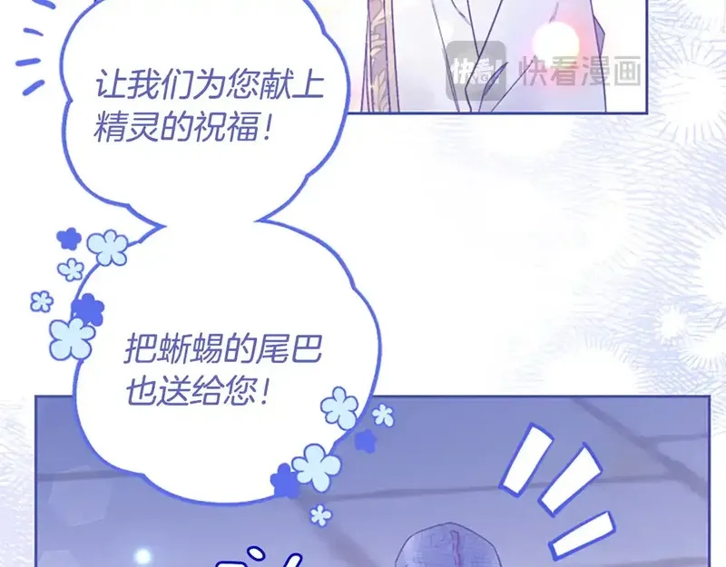 公主病也能做勇者,第85话 解除诅咒的方法,第19张