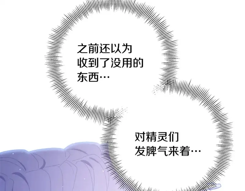 公主病也能做勇者,第85话 解除诅咒的方法,第21张