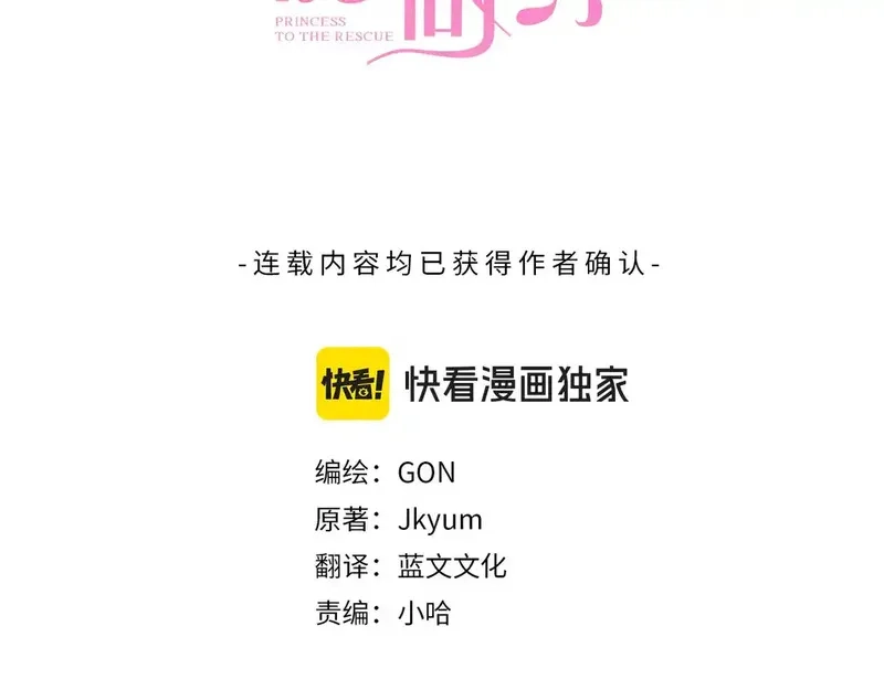 公主病也能做勇者,第85话 解除诅咒的方法,第3张