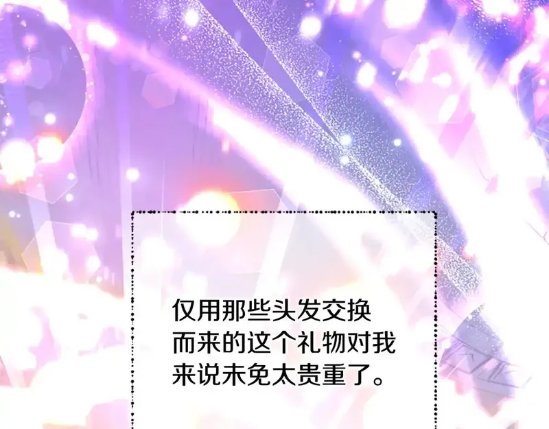 公主病也能做勇者,第85话 解除诅咒的方法,第32张