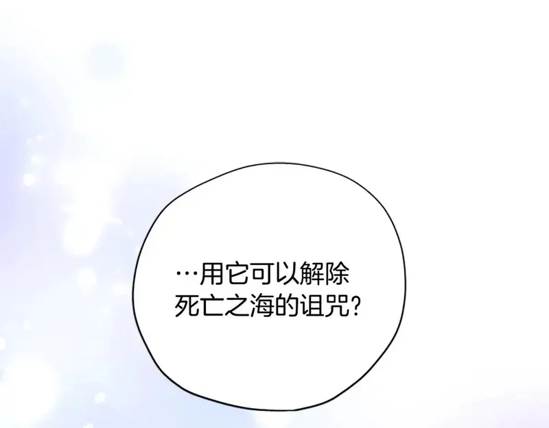 公主病也能做勇者,第85话 解除诅咒的方法,第5张