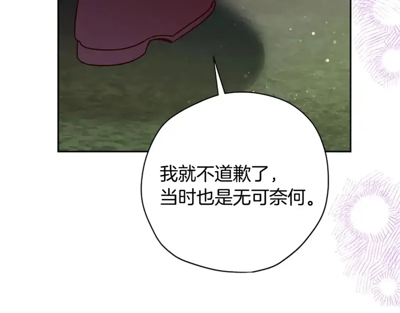 公主病也能做勇者,第85话 解除诅咒的方法,第54张