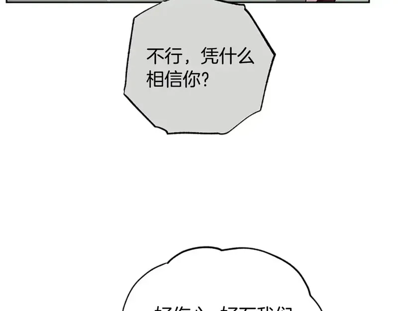 公主病也能做勇者,第85话 解除诅咒的方法,第57张