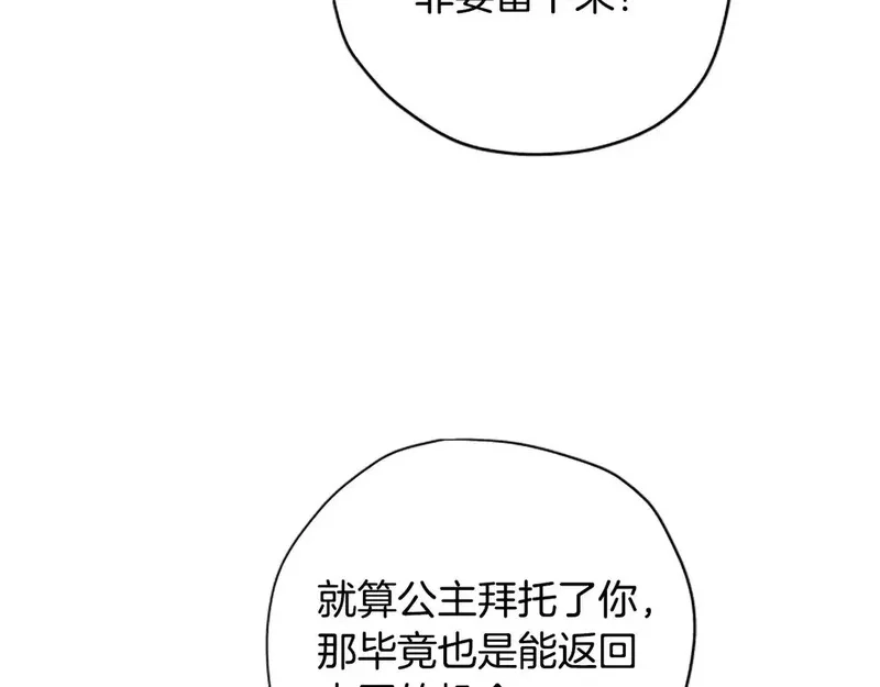 公主病也能做勇者,第85话 解除诅咒的方法,第66张