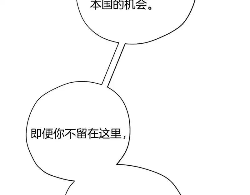 公主病也能做勇者,第85话 解除诅咒的方法,第67张