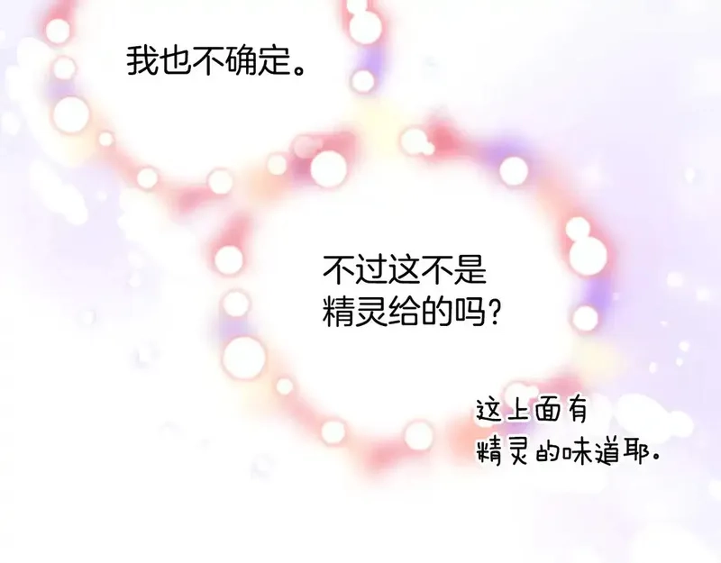 公主病也能做勇者,第85话 解除诅咒的方法,第7张
