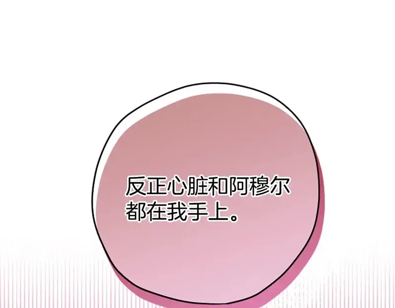 公主病也能做勇者,第85话 解除诅咒的方法,第70张