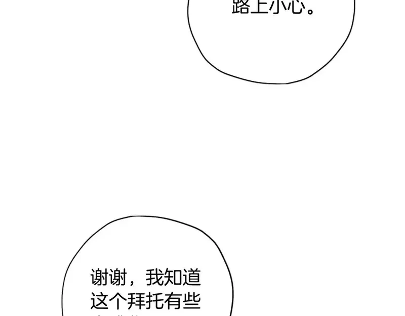 公主病也能做勇者,第85话 解除诅咒的方法,第76张