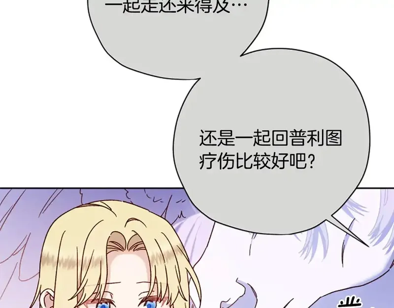 公主病也能做勇者,第85话 解除诅咒的方法,第79张