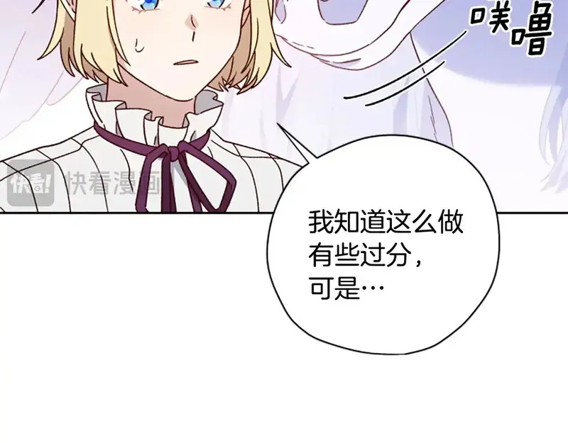 公主病也能做勇者,第85话 解除诅咒的方法,第80张