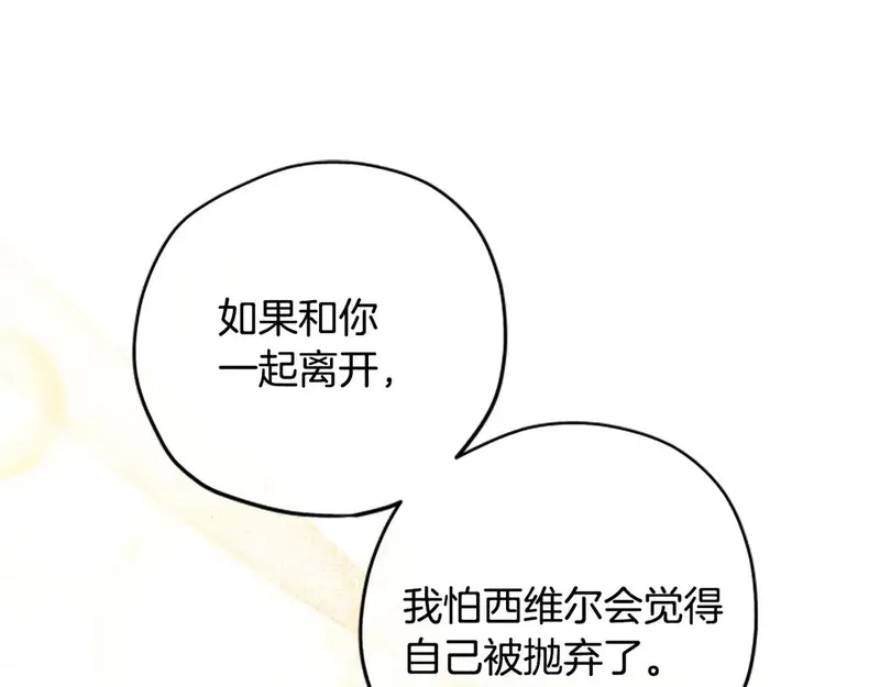 公主病也能做勇者,第85话 解除诅咒的方法,第82张