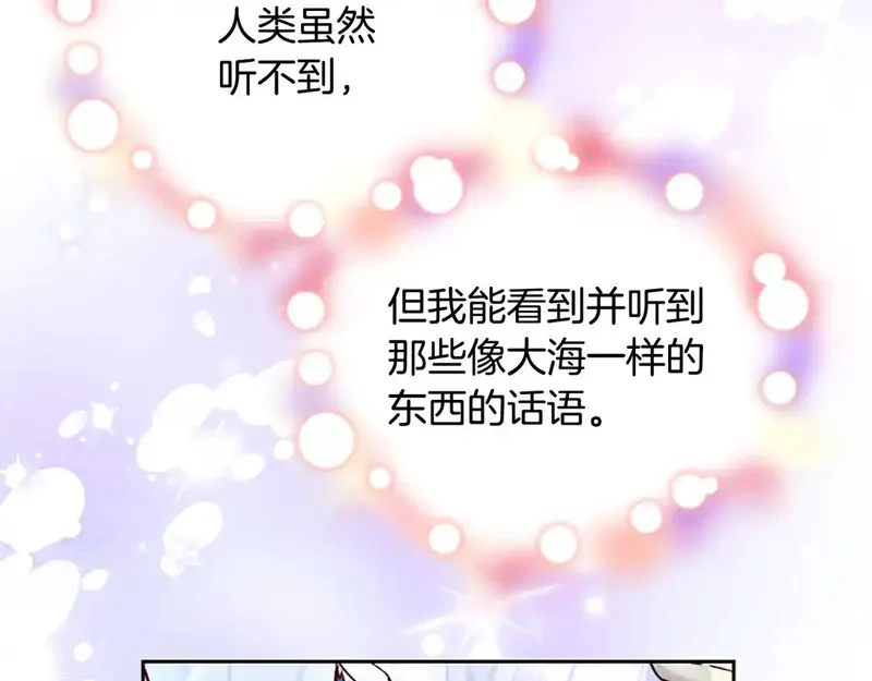 公主病也能做勇者,第85话 解除诅咒的方法,第9张