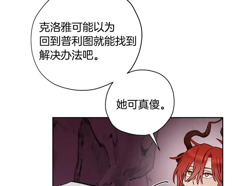 公主病也能做勇者,第85话 解除诅咒的方法,第90张