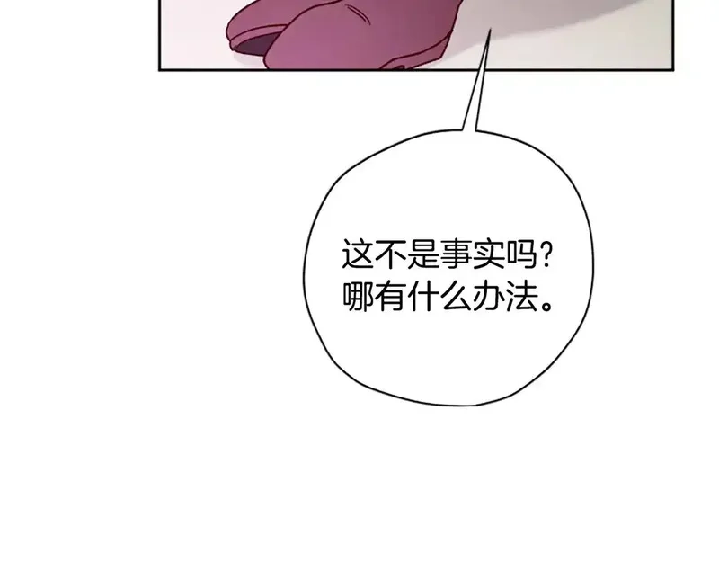 公主病也能做勇者,第85话 解除诅咒的方法,第92张