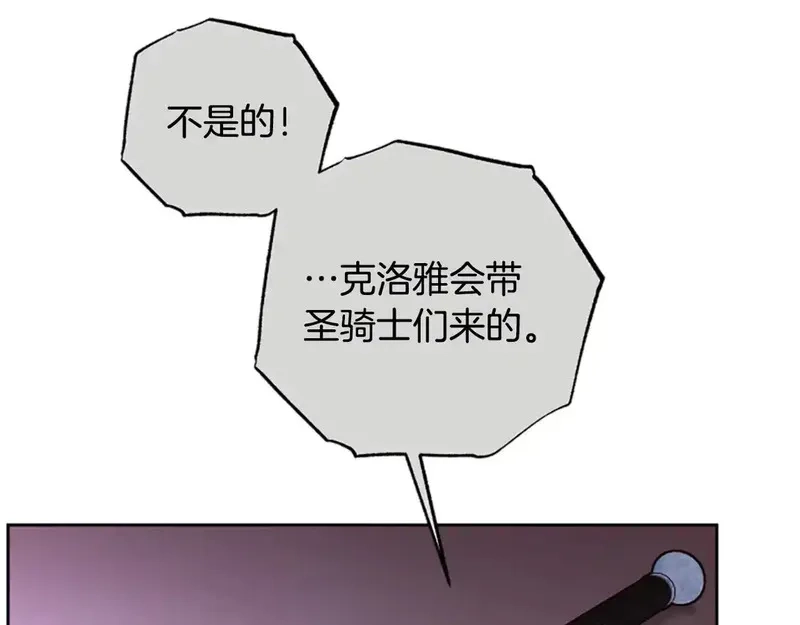公主病也能做勇者,第85话 解除诅咒的方法,第93张