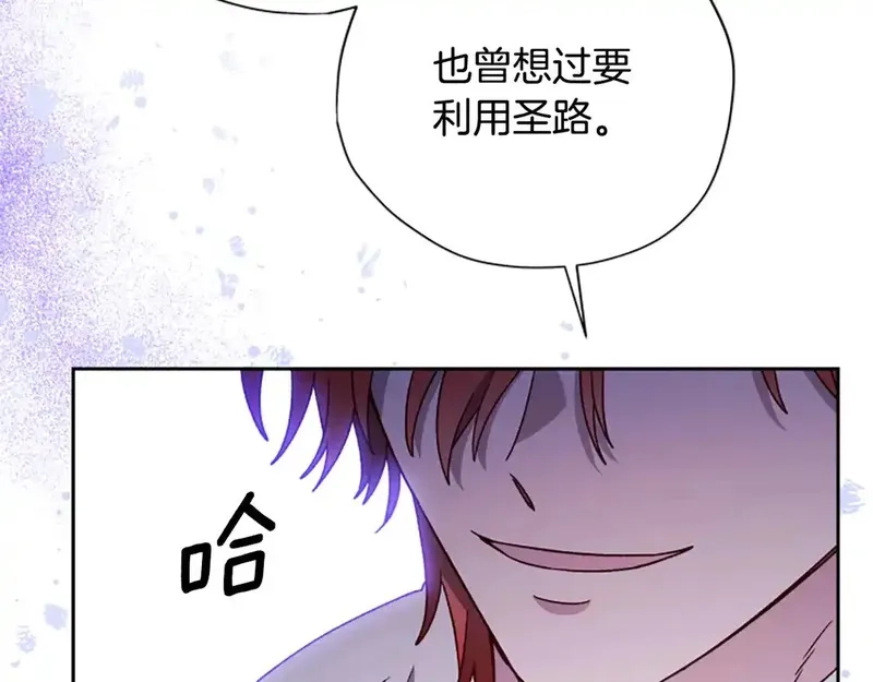 公主病也能做勇者,第85话 解除诅咒的方法,第96张