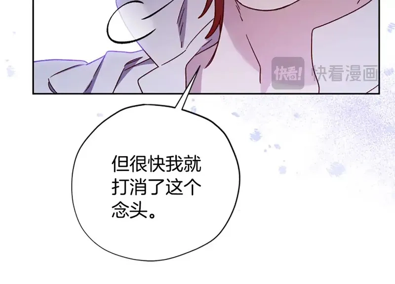 公主病也能做勇者,第85话 解除诅咒的方法,第97张