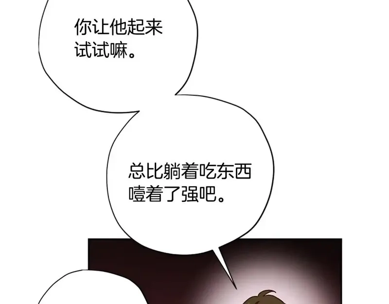 公主病也能做勇者,第82话 他被诅咒了,第145张