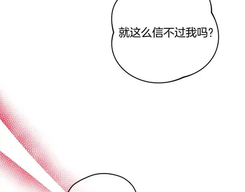 公主病也能做勇者,第82话 他被诅咒了,第17张