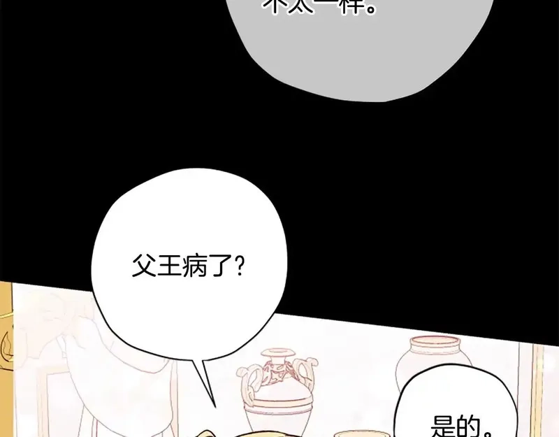 公主病也能做勇者,第82话 他被诅咒了,第191张