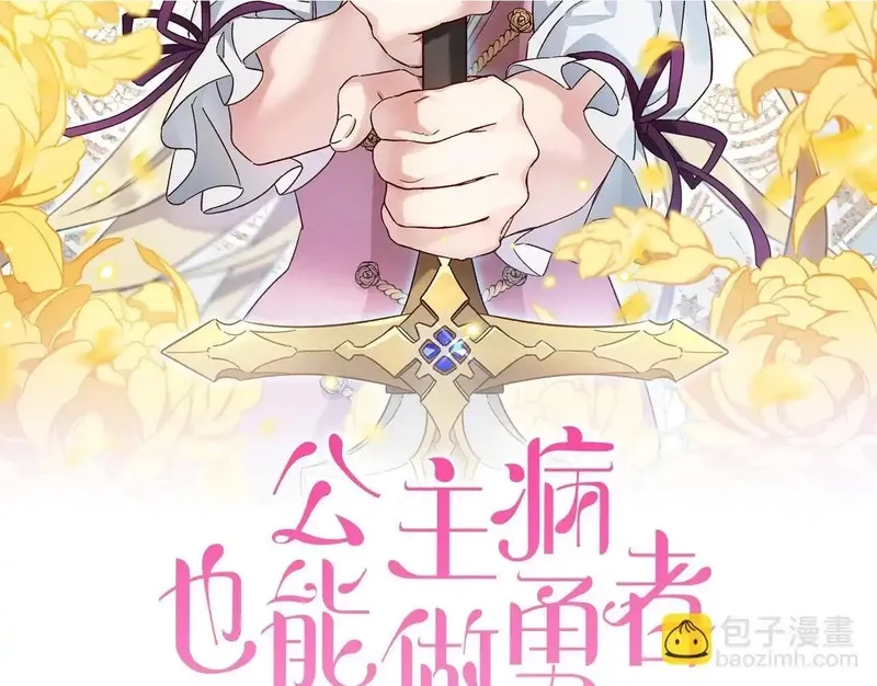 公主病也能做勇者,第82话 他被诅咒了,第2张