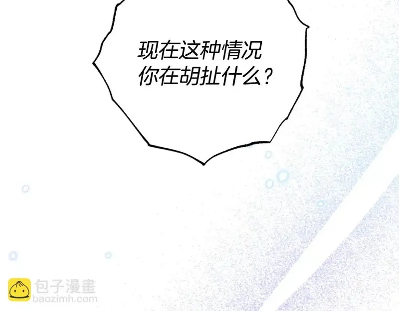 公主病也能做勇者,第82话 他被诅咒了,第30张
