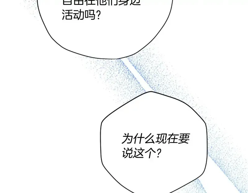 公主病也能做勇者,第82话 他被诅咒了,第49张