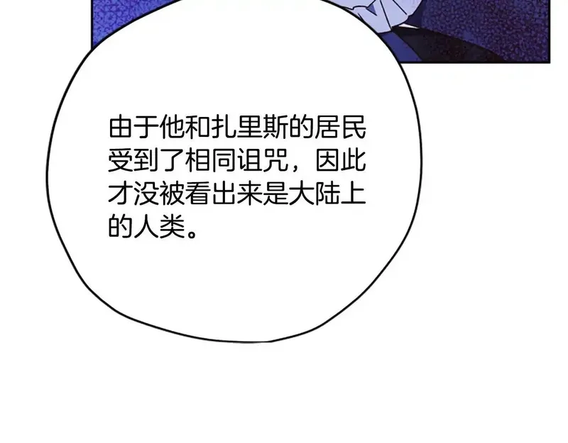 公主病也能做勇者,第82话 他被诅咒了,第53张