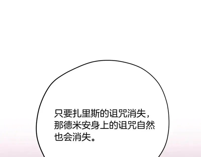 公主病也能做勇者,第82话 他被诅咒了,第60张