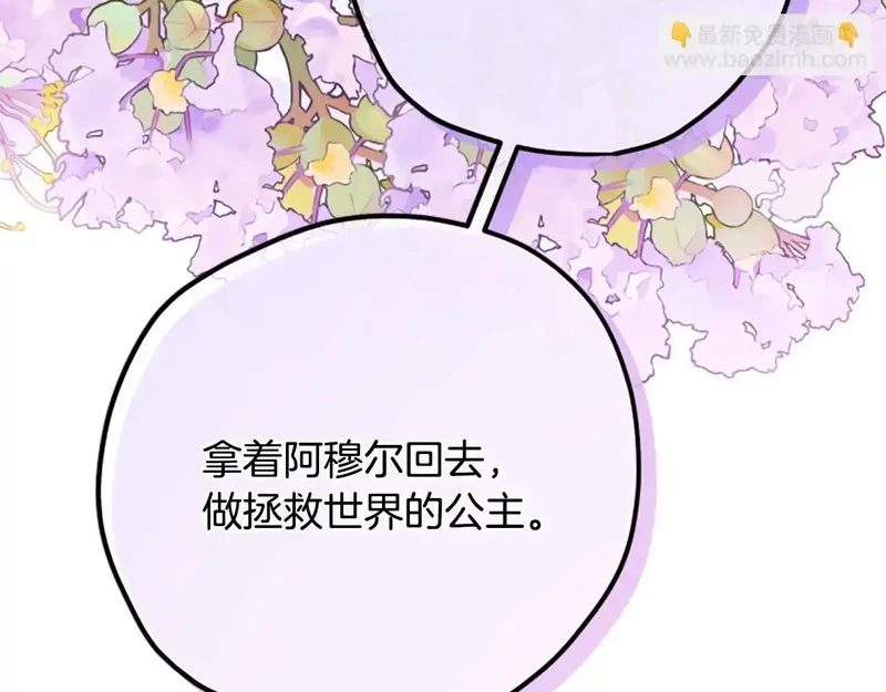 公主病也能做勇者,第82话 他被诅咒了,第70张