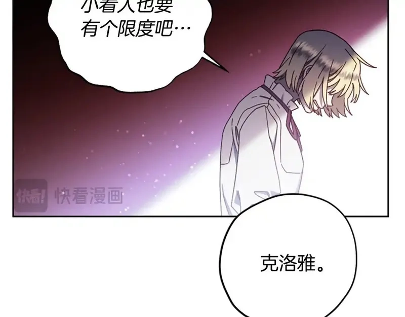 公主病也能做勇者,第82话 他被诅咒了,第83张