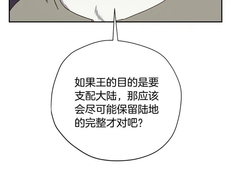 公主病也能做勇者,第77话 魔王的另一面？,第102张