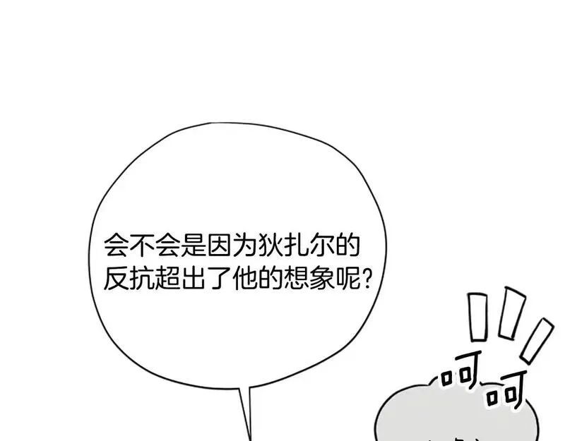 公主病也能做勇者,第77话 魔王的另一面？,第103张