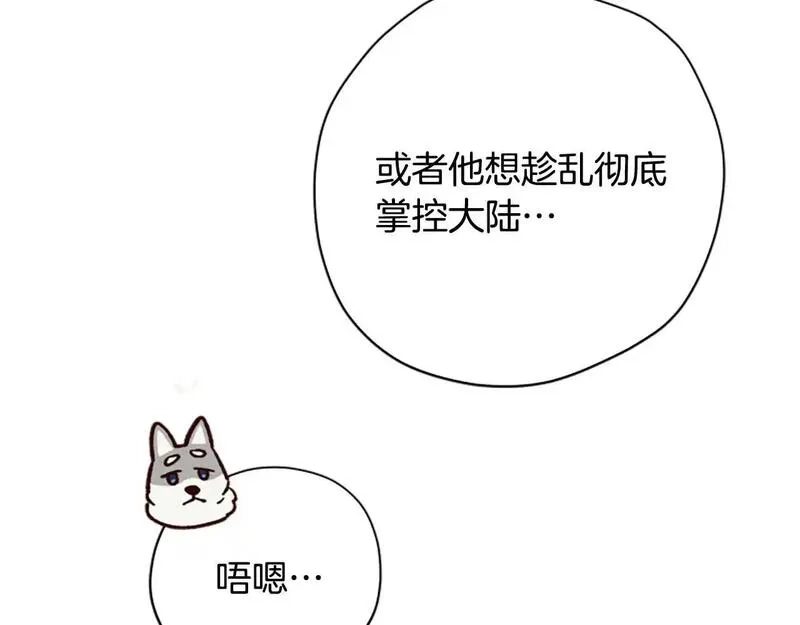 公主病也能做勇者,第77话 魔王的另一面？,第105张