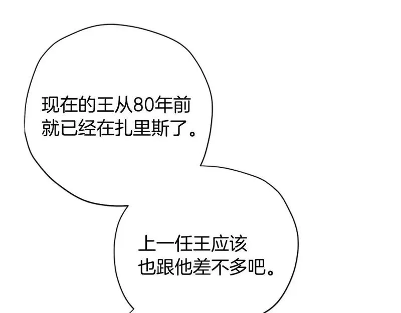 公主病也能做勇者,第77话 魔王的另一面？,第117张