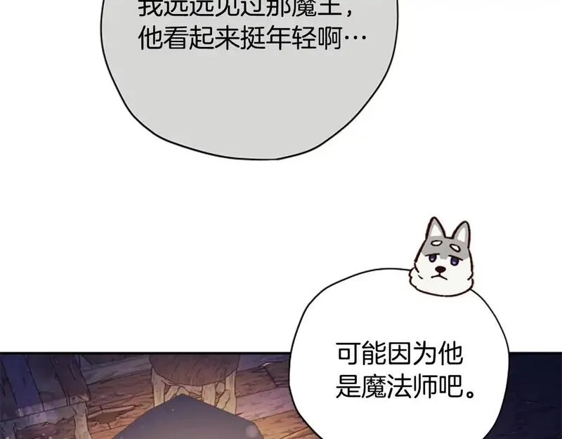 公主病也能做勇者,第77话 魔王的另一面？,第120张