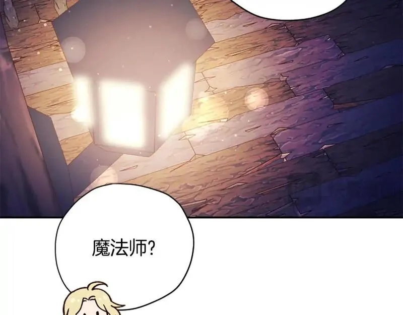 公主病也能做勇者,第77话 魔王的另一面？,第121张