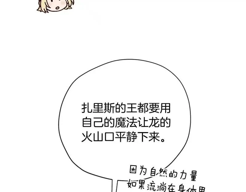 公主病也能做勇者,第77话 魔王的另一面？,第122张