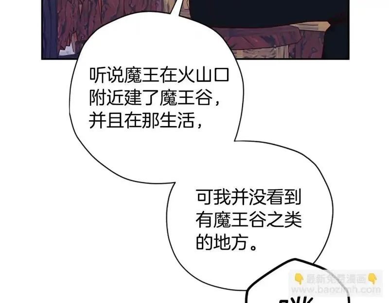 公主病也能做勇者,第77话 魔王的另一面？,第127张