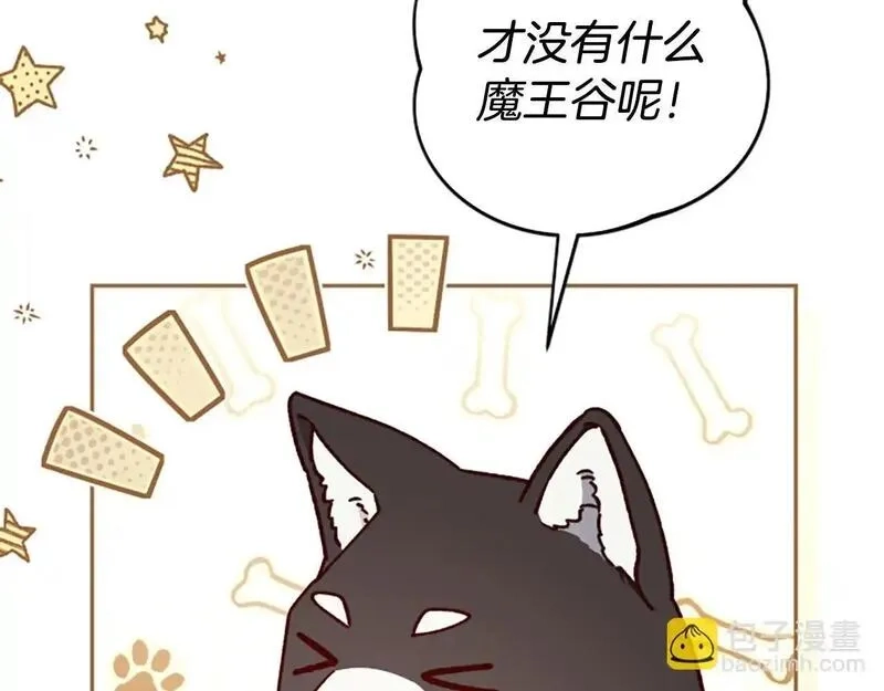 公主病也能做勇者,第77话 魔王的另一面？,第132张
