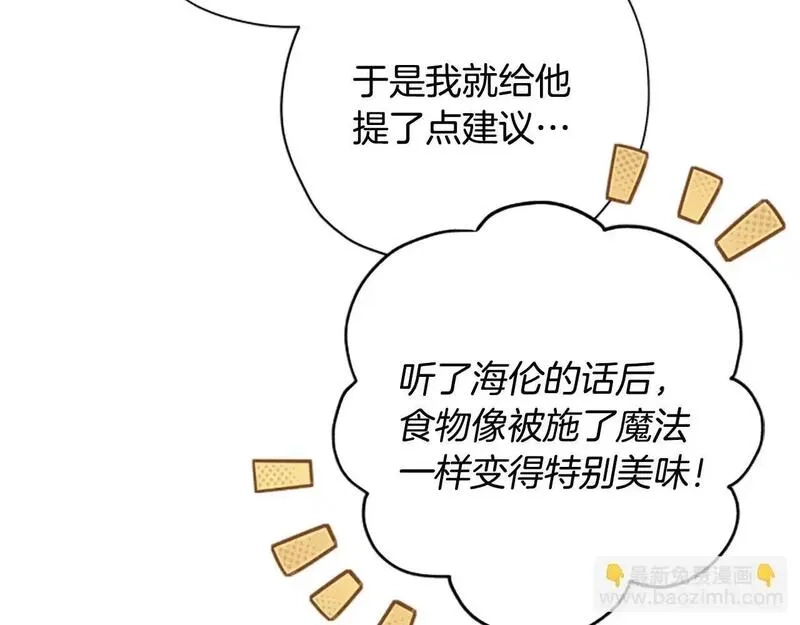 公主病也能做勇者,第77话 魔王的另一面？,第14张